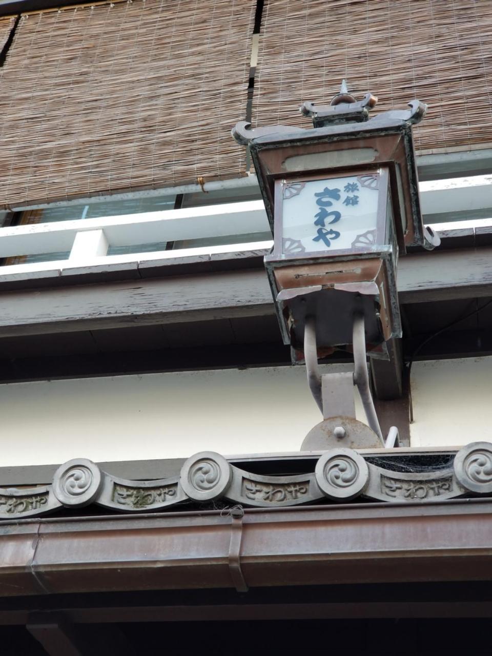 Ryokan Sawaya Honten Kyoto Bagian luar foto